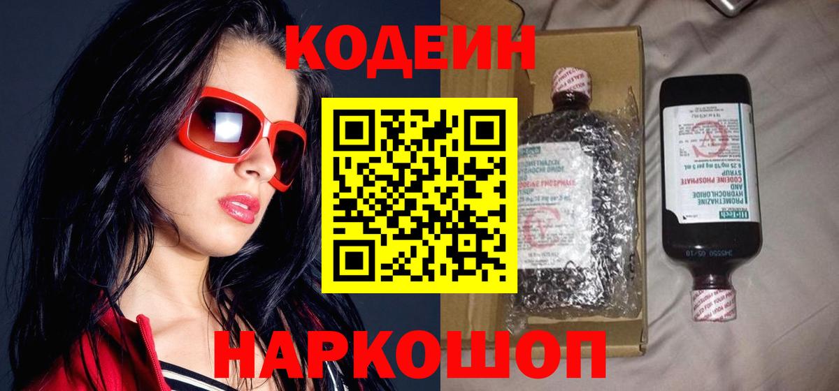 Кодеиновый сироп Lean напиток Lean (лин) Клинцы