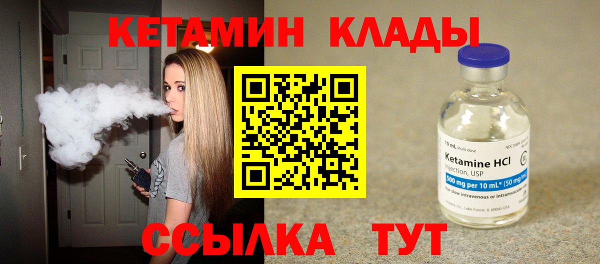 Кетамин VHQ  Вход с VPN  площадка какой сайт  Клинцы 