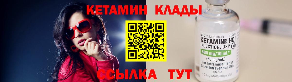 КЕТАМИН ketamine Клинцы