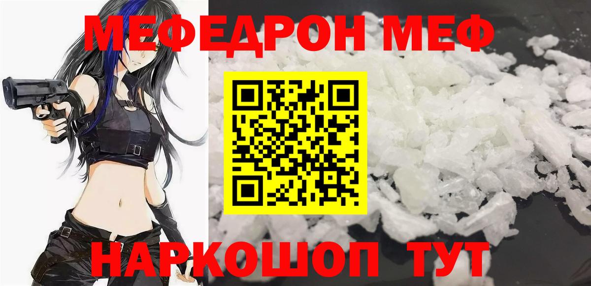 МЯУ-МЯУ  МЕФ мяу мяу  МЕФ  Клинцы  МЯУ-МЯУ мяу мяу  Вход с VPN 