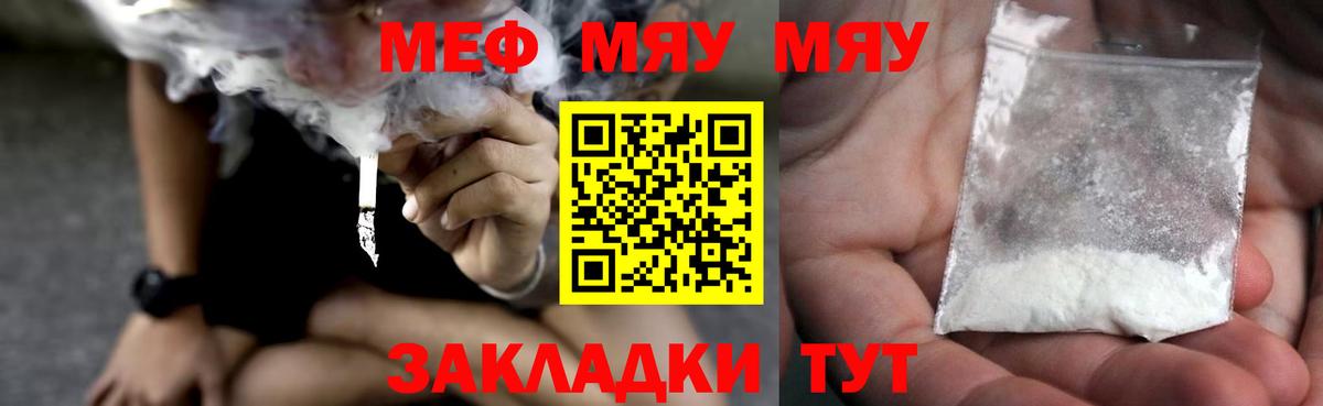 Меф мука Клинцы