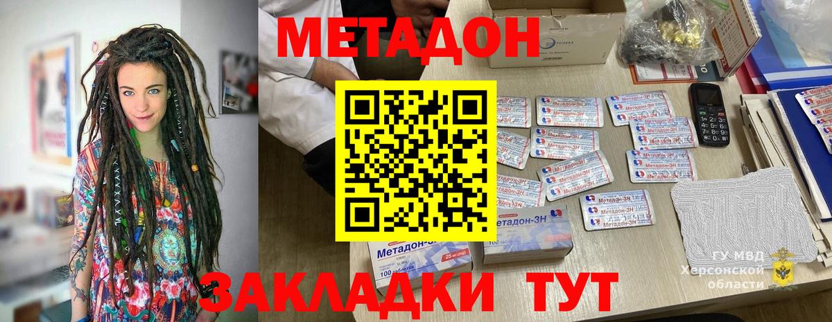 МЕТАДОН methadone Клинцы